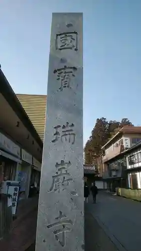 瑞巌寺のその他建物
