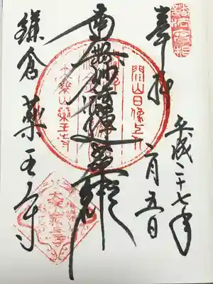 薬王寺(神奈川県)