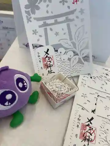 メノコト神社の御朱印