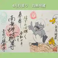 青林山 延命寺の御朱印