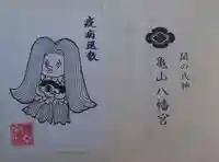 亀山八幡宮(山口県)