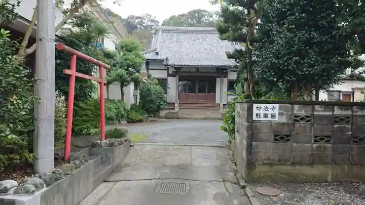 妙法寺のその他建物