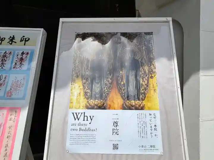 二尊院(京都府)