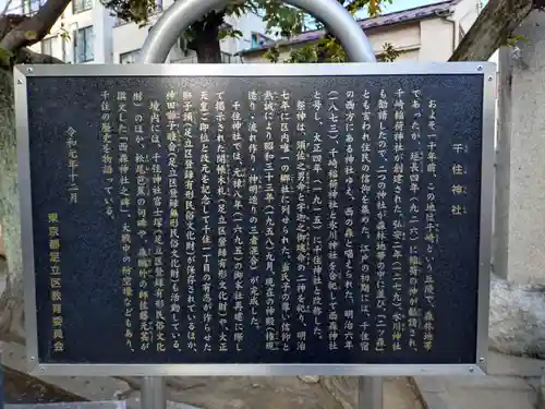 千住神社(東京都)