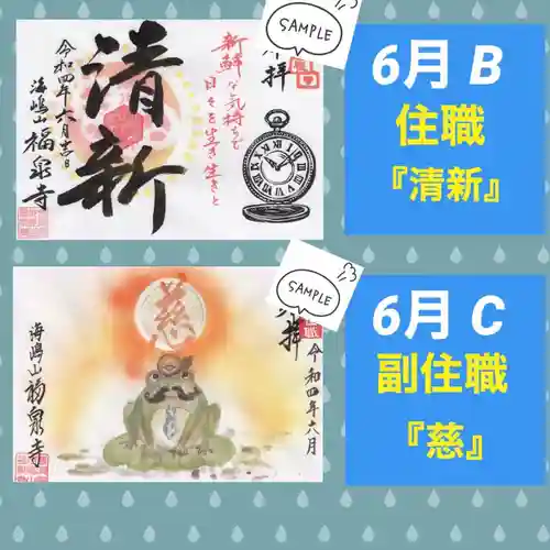 海嶋山 福泉寺（静岡県富士市）の御朱印
