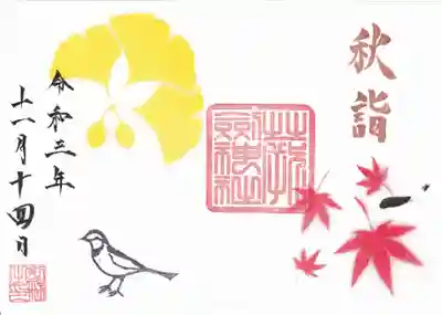 剣神社の御朱印