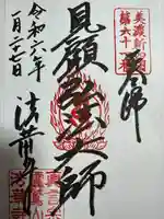 法華寺(岐阜県)