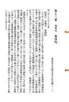 寳珠院(常楽寺)の御朱印