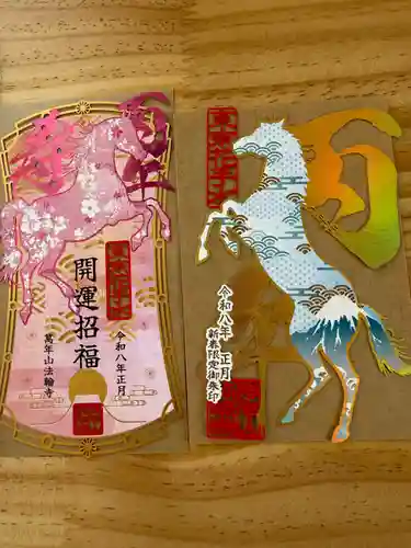 法輪寺(東京都)