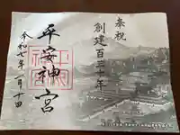 平安神宮(京都府)