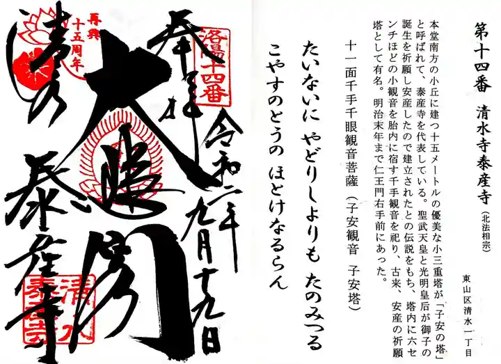 清水寺の授与品その他