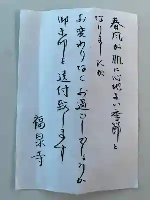 福泉寺の{uncategorized: "未分類", other: "その他", undefined: "問題あり", building: "その他建物", grave: "お墓", sacred_gate: "鳥居", guardian: "狛犬", statue: "像", buddha: "仏像", history: "歴史", nature: "自然", garden: "庭園", animal: "動物", pagoda: "塔", temizu: "手水舎", mountain_gate: "山門・神門", sanctuary: "本殿・本堂", subordinate: "末社・摂社", art: "芸術", scenery: "景色", jizo: "地蔵", ema: "絵馬", goshuin: "御朱印", omikuji: "おみくじ", items: "授与品その他", amulet: "お守り", goshuincho: "御朱印帳", eats: "食事", festival: "お祭り", votive_dance: "神楽", shichigosan: "七五三参", wedding: "結婚式", experience: "体験その他", initially: "初詣", around: "周辺", anti_infection: "感染症対策"}
