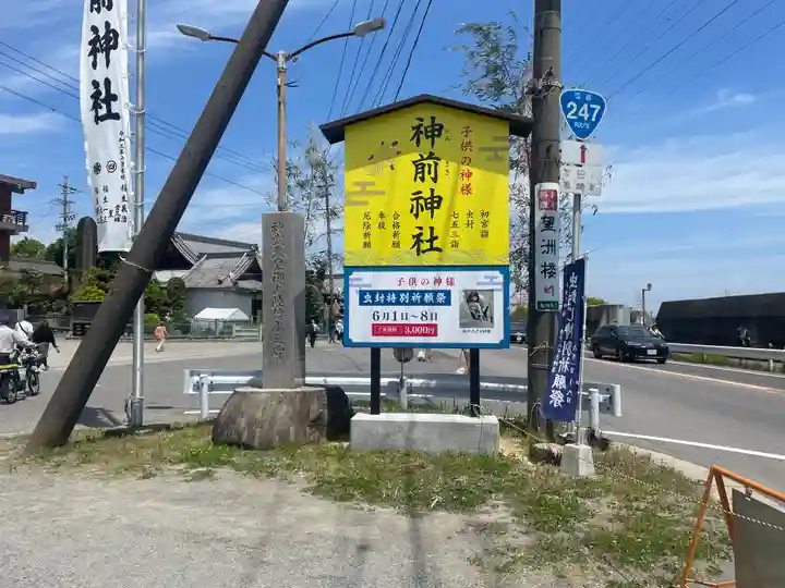 神前神社のその他建物