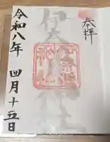 伊奈波神社(岐阜県)