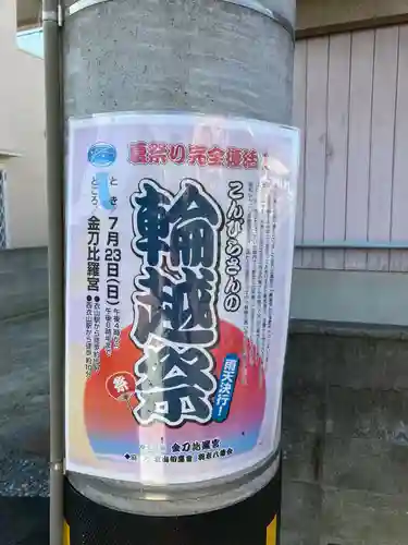 金刀比羅宮のお祭り