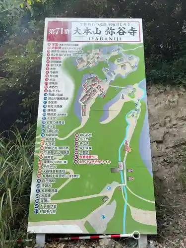 弥谷寺(香川県)