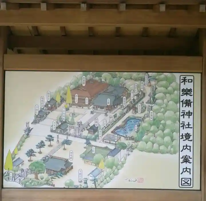 和樂備神社(埼玉県)