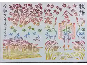金蛇水神社の御朱印