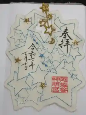 阿佐ヶ谷神明宮(東京都)