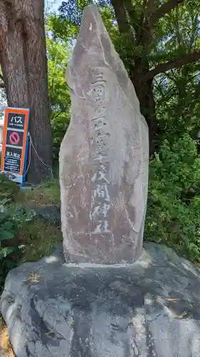 新倉富士浅間神社の建物その他