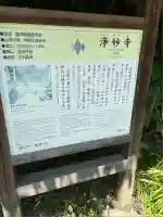 浄妙寺(神奈川県)