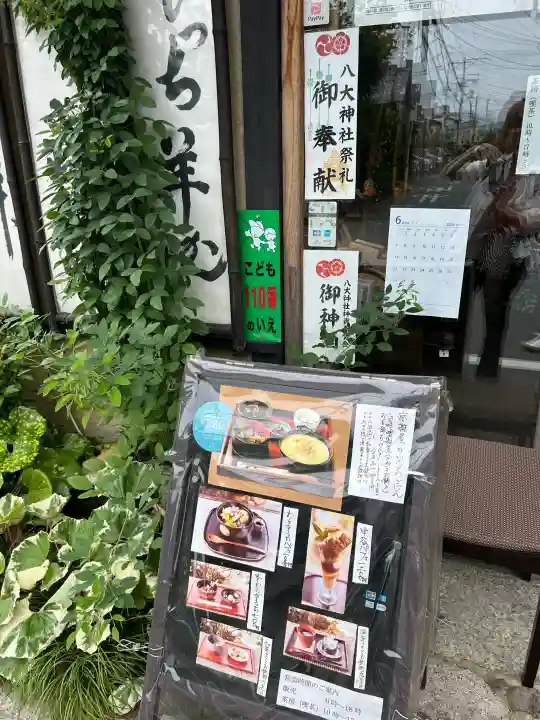 八大神社(京都府)