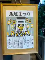 鳥越神社(東京都)