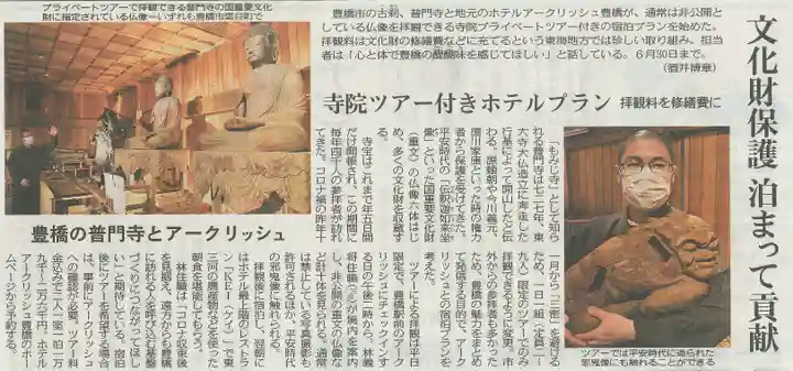 普門寺(切り絵御朱印発祥の寺)(愛知県)