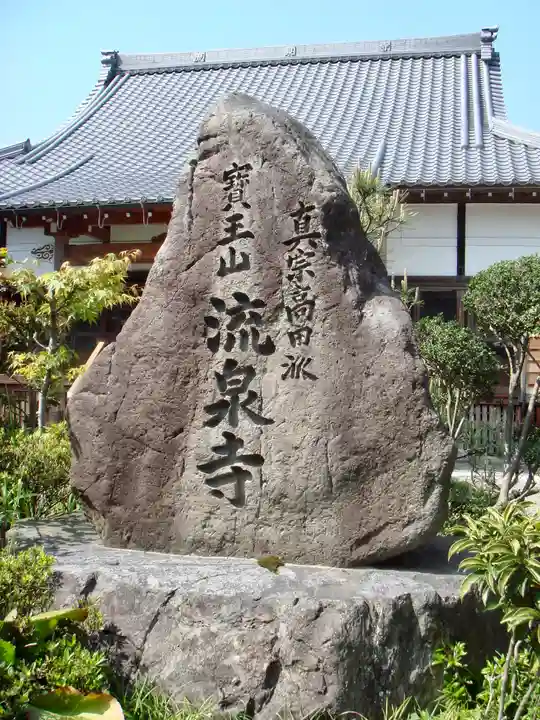 流泉寺のその他建物