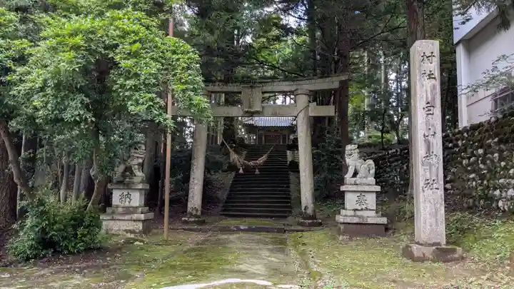 白山神社の鳥居