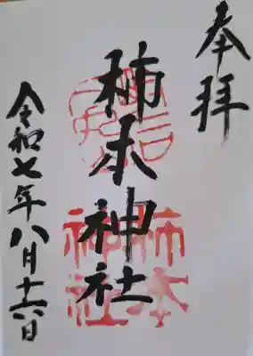 柿本神社の{uncategorized: "未分類", other: "その他", undefined: "問題あり", building: "その他建物", grave: "お墓", sacred_gate: "鳥居", guardian: "狛犬", statue: "像", buddha: "仏像", history: "歴史", nature: "自然", garden: "庭園", animal: "動物", pagoda: "塔", temizu: "手水舎", mountain_gate: "山門・神門", sanctuary: "本殿・本堂", subordinate: "末社・摂社", art: "芸術", scenery: "景色", jizo: "地蔵", ema: "絵馬", goshuin: "御朱印", omikuji: "おみくじ", items: "授与品その他", amulet: "お守り", goshuincho: "御朱印帳", eats: "食事", festival: "お祭り", votive_dance: "神楽", shichigosan: "七五三参", wedding: "結婚式", experience: "体験その他", initially: "初詣", around: "周辺", anti_infection: "感染症対策"}