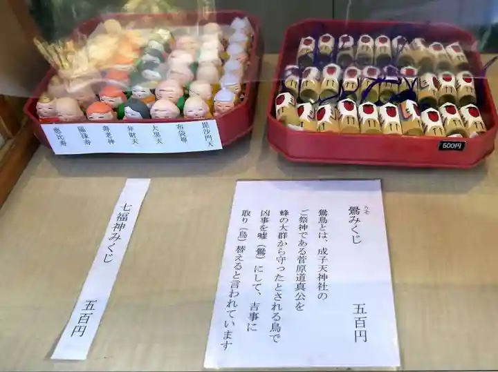 成子天神社(東京都)