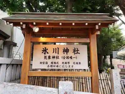高円寺氷川神社のその他建物