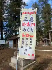 愛宕神社の建物その他