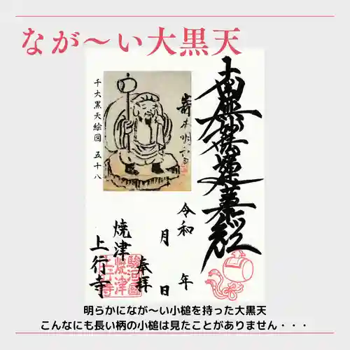上行寺の御朱印