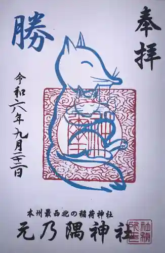 元乃隅神社(山口県)