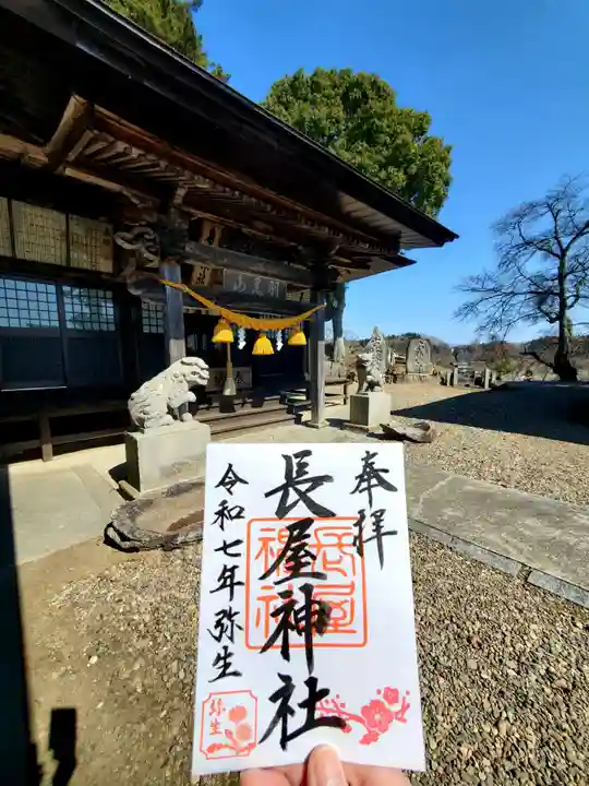 長屋神社(福島県)