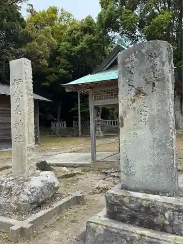 伊勢命神社(島根県)