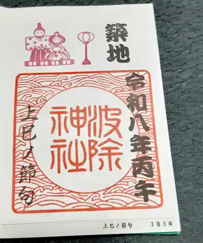 波除神社（波除稲荷神社）(東京都)