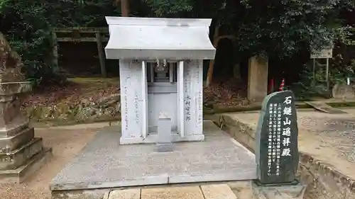 石鎚神社の末社