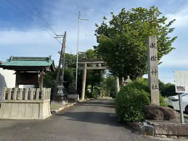 瀧樹神社(滋賀県)
