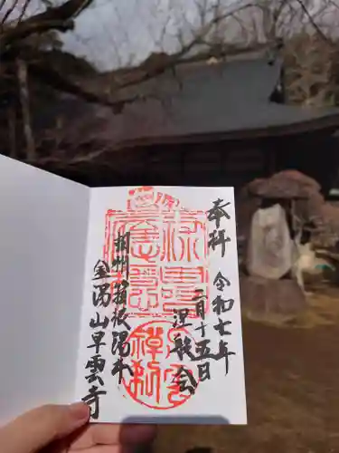 早雲寺(神奈川県)