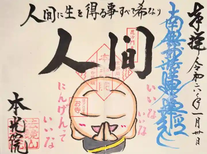 本光院(京都府)