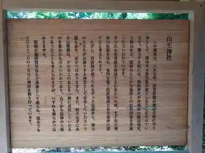 山王神社の歴史