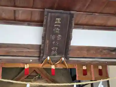 正一位霊験稲荷社(栃木県)