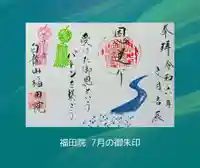 令和6年7月の御朱印