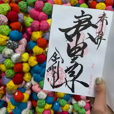 金剛寺（八坂庚申堂）(京都府)