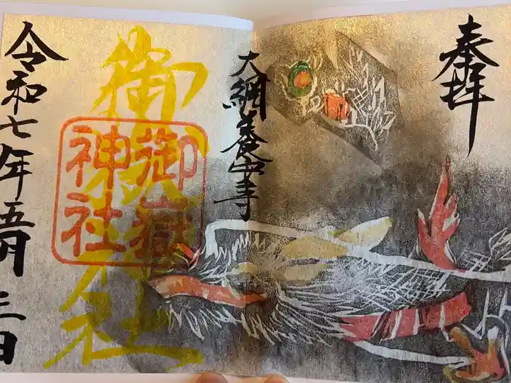大網養安寺御嶽神社