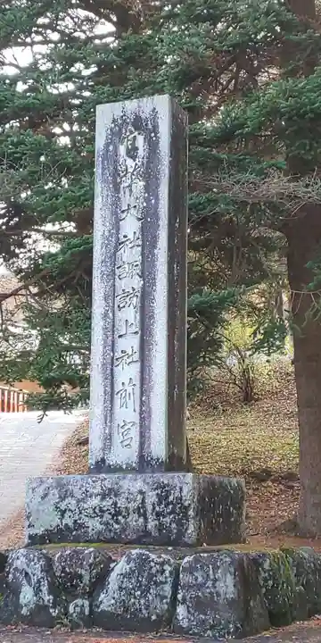 諏訪大社上社前宮のその他建物