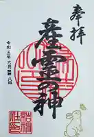 結神社(岐阜県)